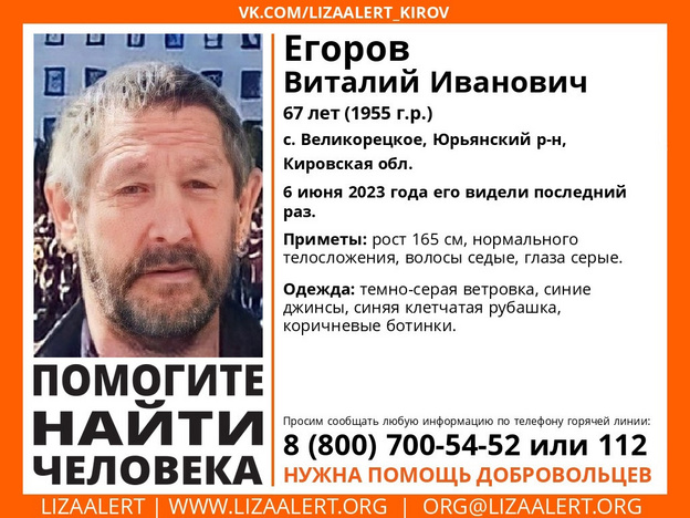 В Великорецком пропал 67-летний Виталий Егоров