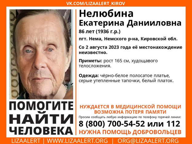 В Немском районе пропала 86-летняя женщина, которая нуждается в медпомощи