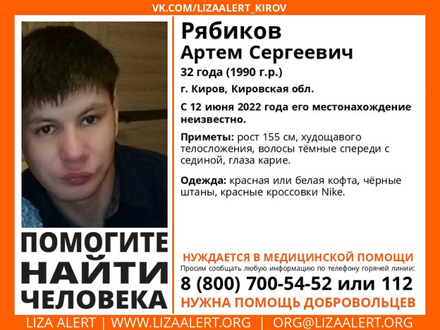 В Кирове третий месяц разыскивают молодого человека