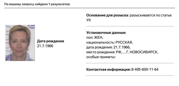 МВД РФ объявило в розыск Татьяну Лазареву*