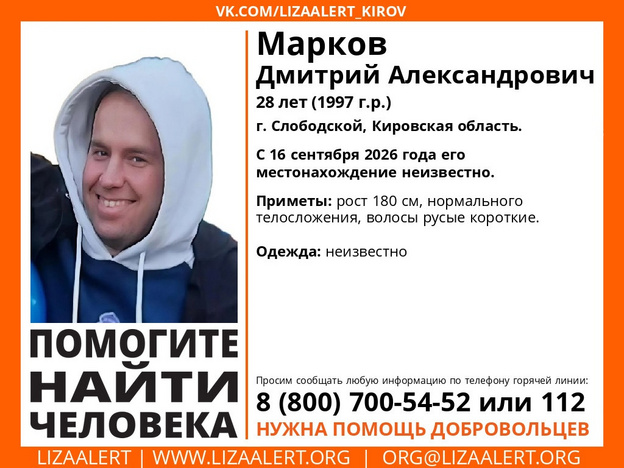 В Кировской области пропал 28-летний Дмитрий Марков