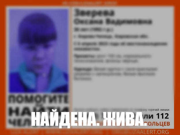 Пропавшую в Кирово-Чепецке Оксану Звереву нашли живой