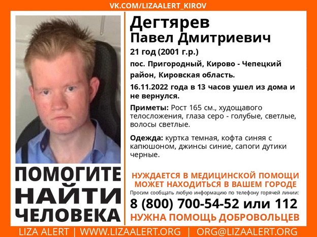 В Кирово-Чепецком районе активно ищут молодого парня, которому нужна медпомощь