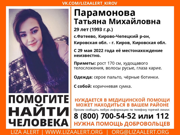 В Кировской области пропала 29-летняя девушка