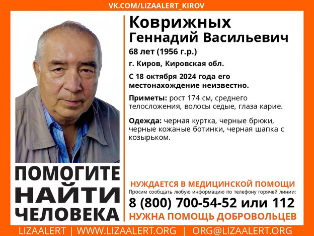 В Кирове пропал мужчина, нуждающийся в медицинской помощи