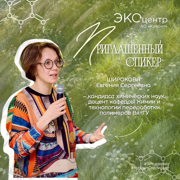 В экологическом центре «Куприт» 24 июля пройдёт творческая эко-вечеринка (12+)