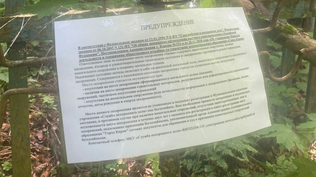 В Кирове начали «перепись» заброшенных могил