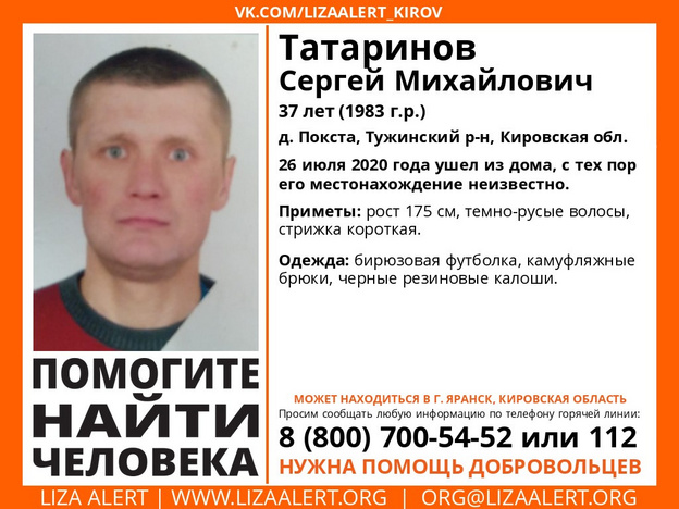 В Кировской области неделю разыскивают 37-летнего мужчину