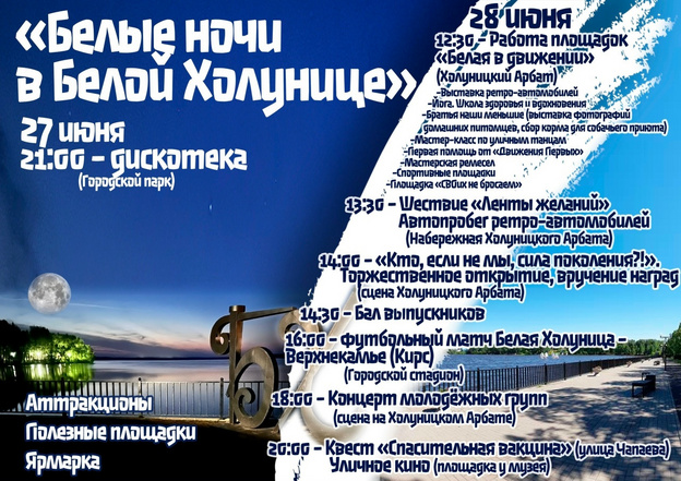 В Белой Холунице пройдет фестиваль «Белые ночи»