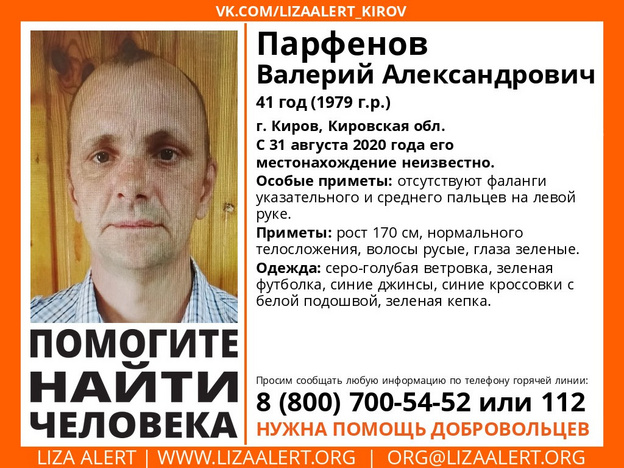 В Кирове больше двух месяцев ищут пропавшего мужчину