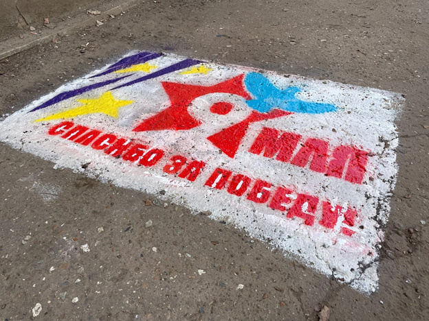 Кировские волонтёры нарисовали на асфальте стрит-арт открытки для ветеранов