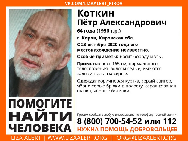 В Кирове неделю разыскивают пропавшего пенсионера