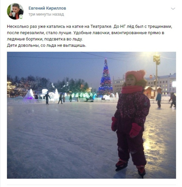 Реакции: как кировчане оценили новогодние бесплатные катки