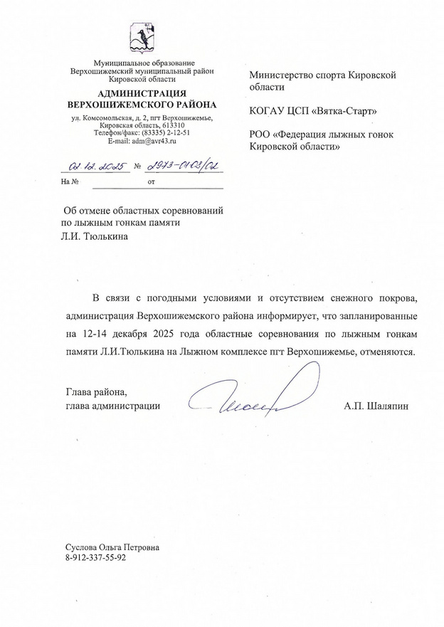 В Кировской области отменили соревнования по лыжным гонкам из-за отсутствия снега