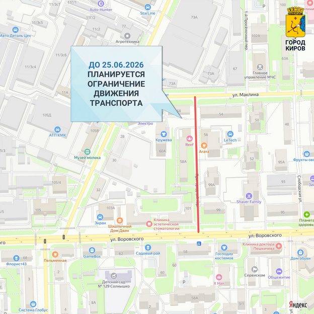 В Кирове до 25 июня ограничили движение на одной из улиц