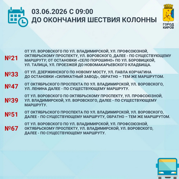 В Кирове из-за крестного хода изменят маршруты автобусов и троллейбусов