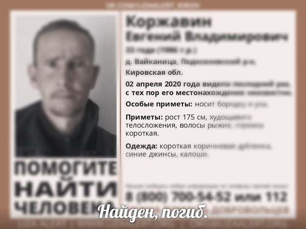 В Подосиновском районе пропал 33-летний мужчина