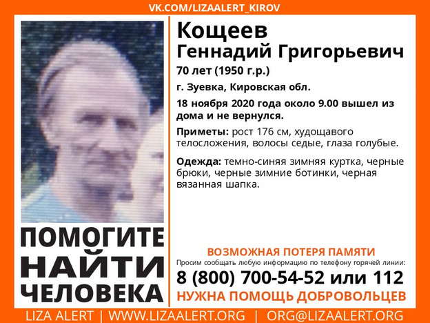 В Кировской области три недели ищут 70-летнего мужчину