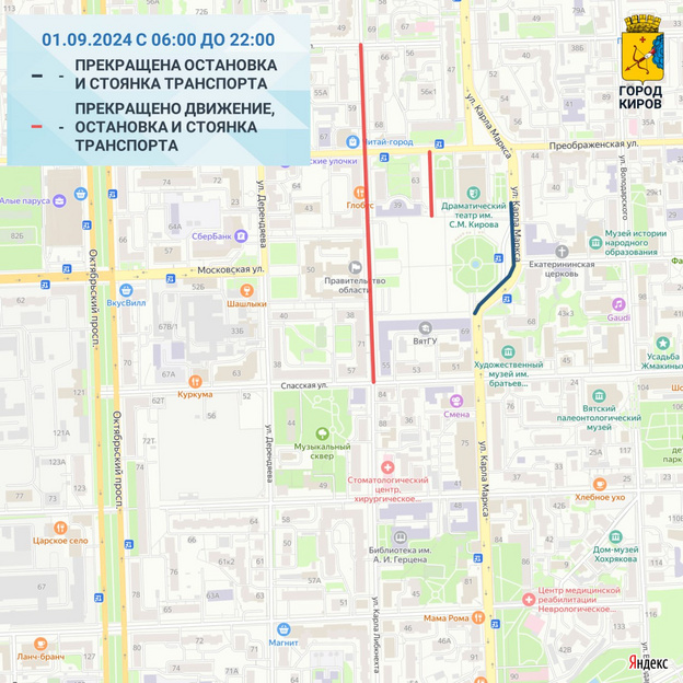 В Кирове перекроют несколько улиц