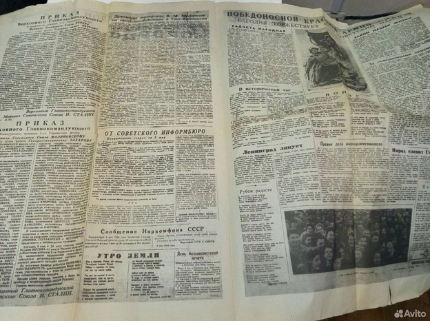 В Кирове продают уникальный номер газеты от 9 мая 1945 года