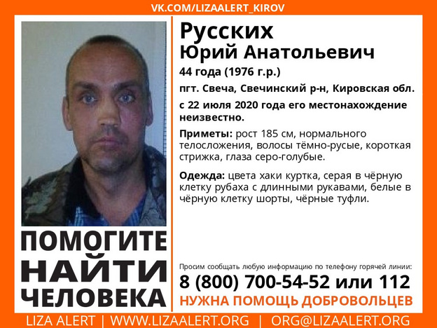 Пропал 22 июля: в Кировской области разыскивают 44-летнего мужчину