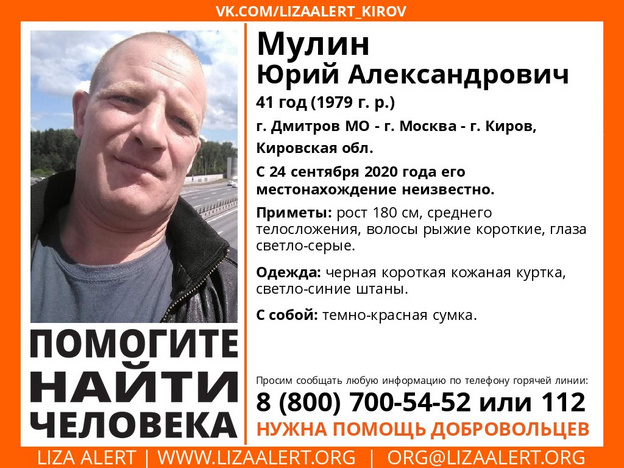 В Кирове ищут мужчину, пропавшего по пути из Москвы