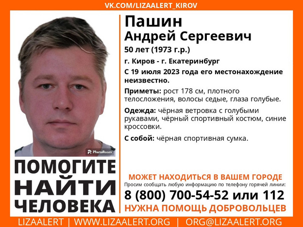 Пропал 50-летний мужчина, который из Кирова мог отправиться в Екатеринбург