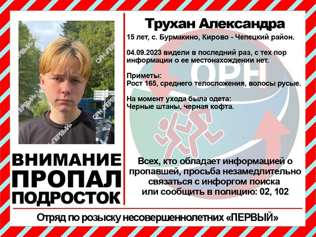 В Кирово-Чепецком районе пропали два подростка из посёлка Бурмакино