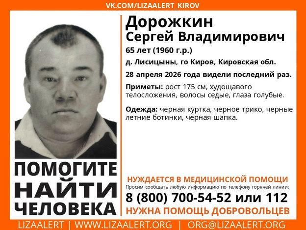 В Кирове пропал 65-летний Сергей Дорожкин