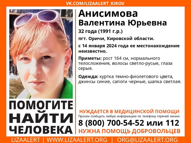 В Кировской области без вести пропала 32-летняя жительница Оричей
