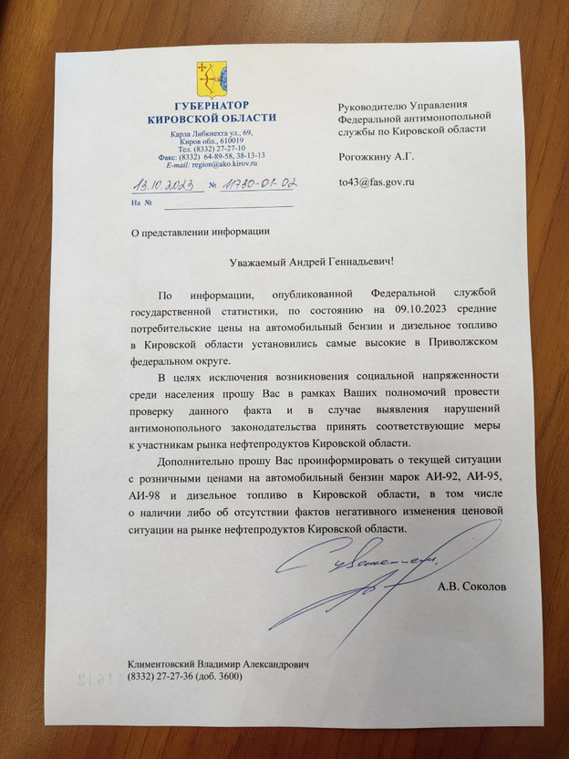 Александр Соколов направил обращения в прокуратуру и ФАС по ценам на бензин