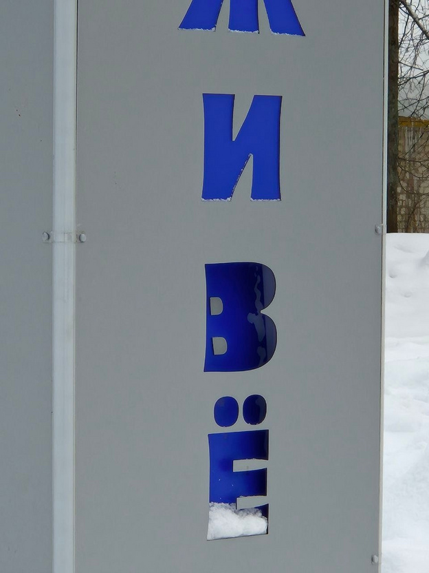 В Первомайском неизвестные разбили въездную стелу