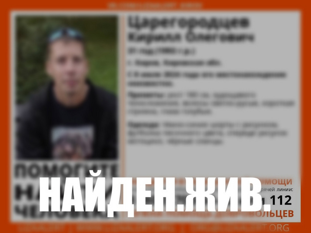 Волонтёры нашли пропавшего 31-летнего Кирилла Царегородцева