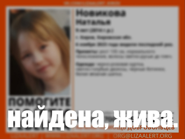 В Кирове нашли живой 9-летнюю девочку