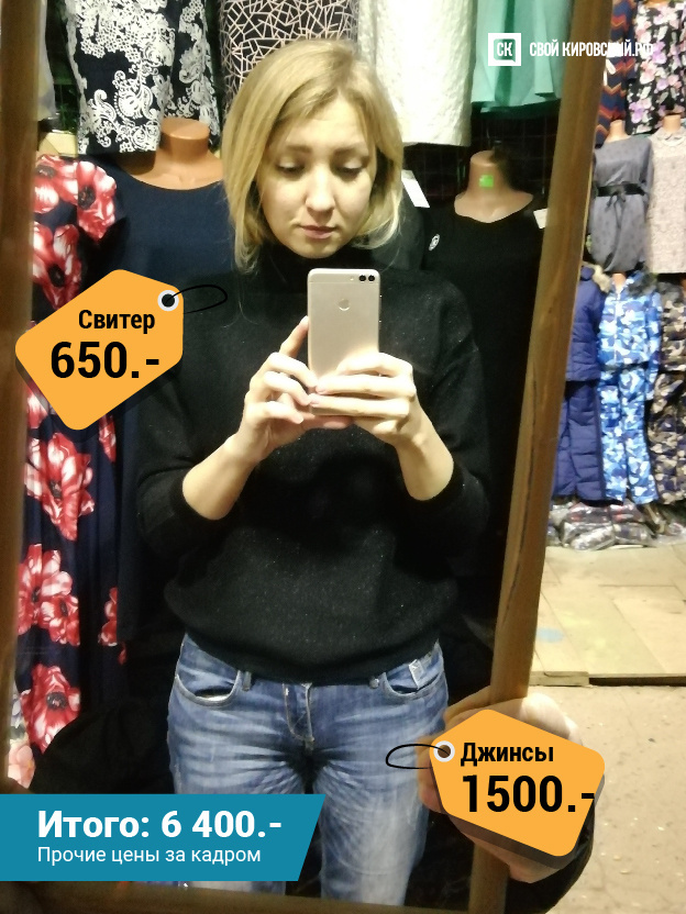 Осенний шопинг-эксперимент. Где в Кирове бюджетнее всего одеться?