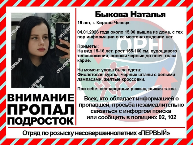 В Кирово-Чепецке пропали две девочки-подростка