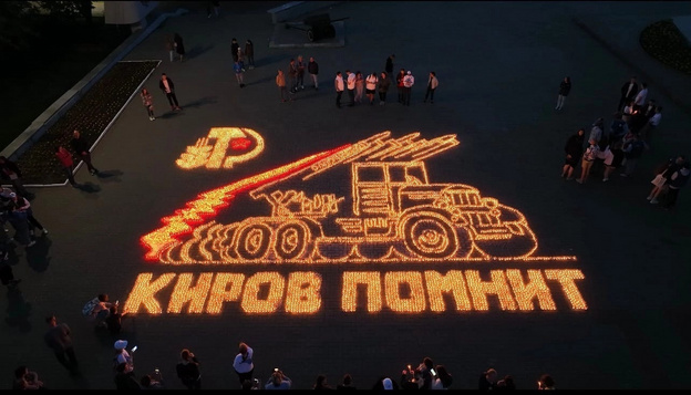 Кировские волонтёры в парке выложили из свечей изображение боевой машины «Катюша»