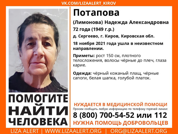 В Кирове пропала женщина. Она нуждается в медицинской помощи