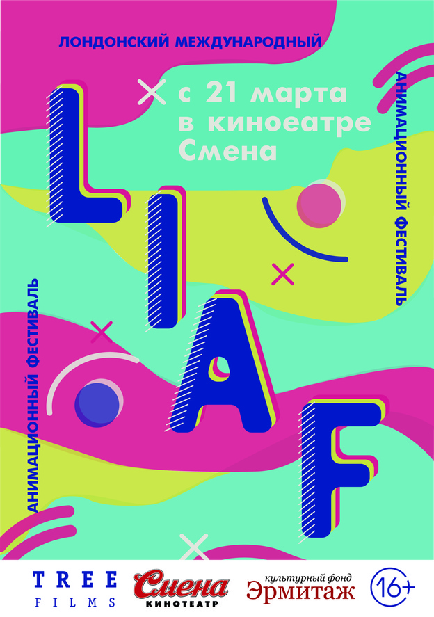 В Кирове пройдёт фестиваль короткометражной анимации