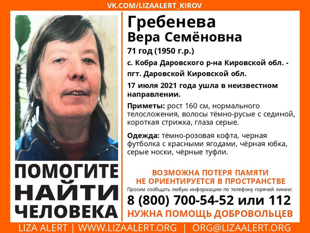 Кировчан просят помочь с поиском пенсионерки из Даровского и мужчины из Нагорского района