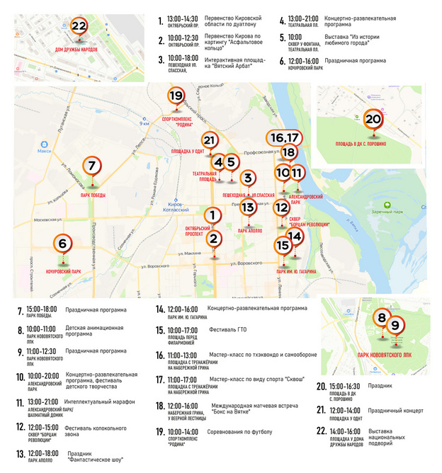 Праздничные мероприятия в честь 649-летия Кирова. Карта с событиями