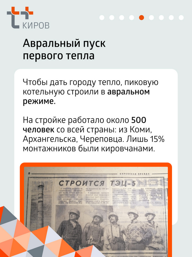 ТЭЦ-5: 45 лет в строю