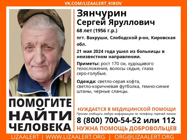 В Слободском районе пропал 68-летний Сергей Зянчурин