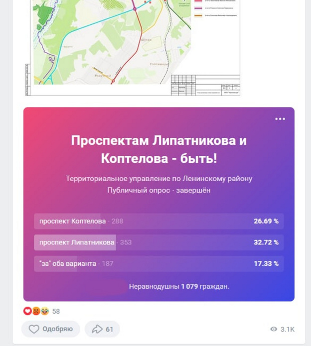 В голосовании за присвоение имени новому проспекту в Кирове выиграл вариант с Липатниковым