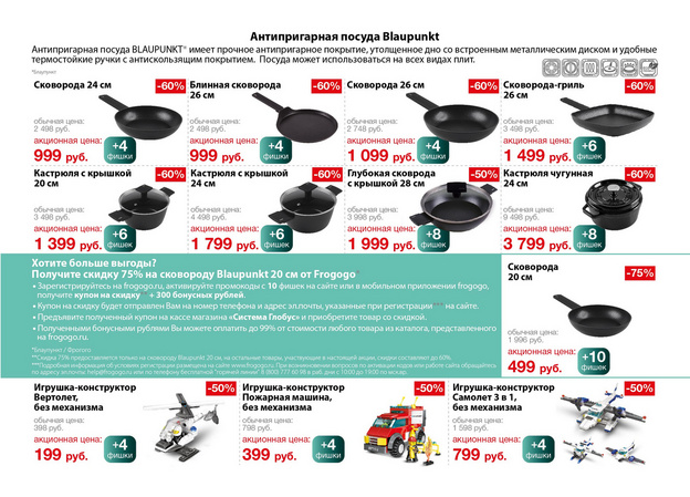 Посуда премиум-класса со скидкой 75%: в супермаркетах «Система Глобус» проходит новая акция