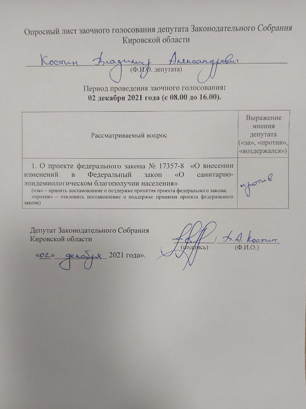 «Государство должно ввести режим чрезвычайной ситуации»: депутаты ОЗС поделились с кировчанами результатами голосования о введении QR-кодов