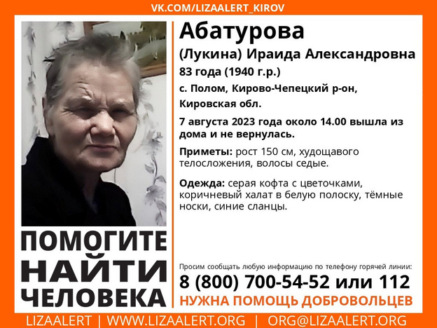 В Кирово-Чепецком районе пропала 83-летняя женщина