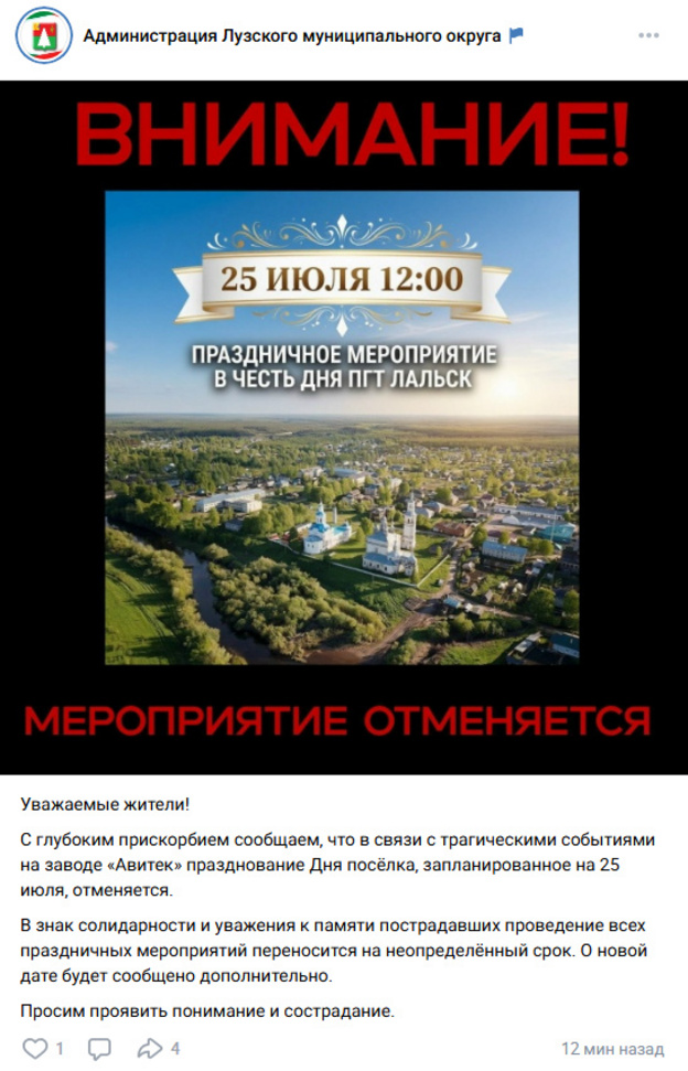Праздничные мероприятия отменены в Слободском и Лузском округе