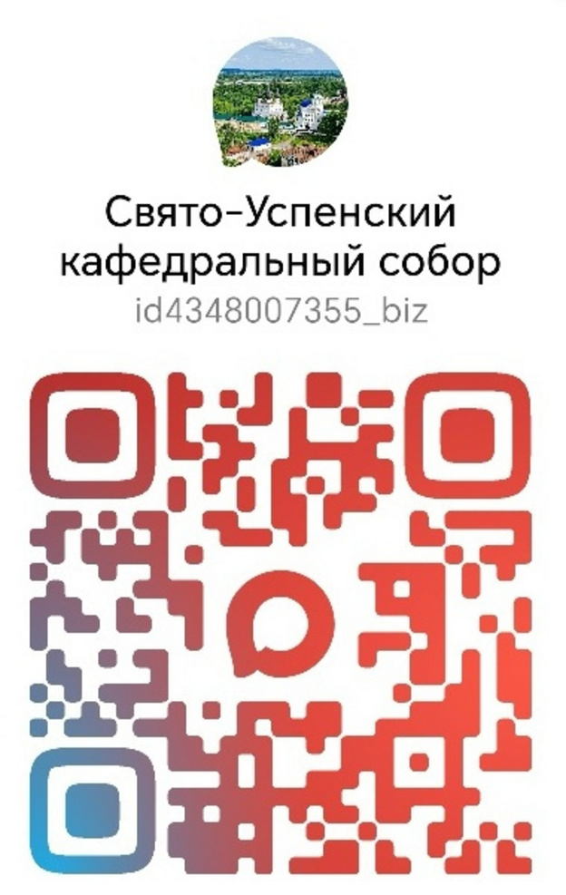 Успенский собор в Кирове запустил канал в мессенджере МАКС