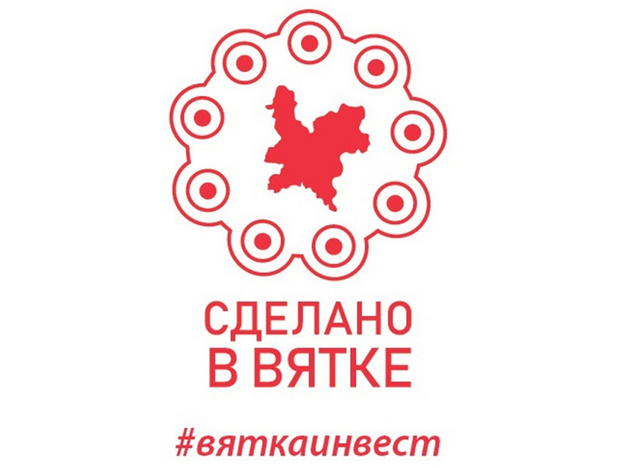 «Сделано в Вятке»: в Кировской области зарегистрировали новый товарный знак